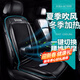 COMFIER汽車(chē)通風(fēng)坐墊夏季座椅吹風(fēng)涼墊車(chē)載加熱按摩座墊四季通用 【2409高配款】通風(fēng)加熱按摩3合1