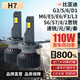 麒麟光110w汽車(chē)激光LED大燈H7比亞迪G3G5G6M6E5E6速銳S6S7S8FL3元宋秦D1