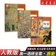 【新華書(shū)店】正版2026適用高中歷史課本全套人教版高中歷史必修上下冊選擇性必修二三冊人教版高中高一高二歷史課本教材教科書(shū) 【3本】高中歷史選修一二三 高中通用