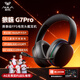 狼蛛（AULA）G7/G7pro三模游戲耳機頭戴式電腦麥克風(fēng)耳麥藍牙/2.4G無(wú)線(xiàn)/有線(xiàn)電競芯片聲卡7.1聲道吃雞瓦三角洲 【G7pro 三模+7.1版】幻影黑
