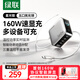 綠聯(lián)速顯充160W氮化鎵屏顯充電器套裝適用PPS/PD100/140W蘋(píng)果三星小米手機筆記本電腦多口Type-C快充頭