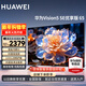 華為電視智慧屏Vision 5SE 65英寸 優(yōu)享版 智能鴻蒙AI搜片144Hz流暢護眼超高清投屏游戲教育平板電視機 65英寸 Vision 5SE65 優(yōu)享版【鴻蒙智能家】