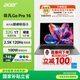 宏碁（acer）非凡Go Pro 國家補貼 16英寸輕薄本2.5K屏120Hz 學(xué)生辦公筆記本電腦 (13代i5-13500H 32G 1T)灰