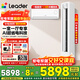 Leader海爾智家出品空調大3匹立柜式套裝組合新品超省電變頻新一級能效家用客廳速冷暖柜機掛機 WIFI智控 3匹 一級能效 新品套裝3匹柜機+1.5匹掛機一臺