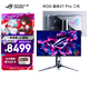 華碩ROG 超殺27 Pro二代 PG27AQWP-W 26.5英寸顯示器電競2K 540Hz雙模HD 720Hz HDR500 DP2.1 2代OLED