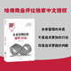 未來(lái)管理趨勢 展望2026 未來(lái)管理的本質(zhì) 不是追求更快的行動(dòng) 而是追求更穩的判斷 智能創(chuàng  )新 人機協(xié)作 數字化整合 哈佛商業(yè)評論中國 著(zhù) 勇氣召喚術(shù)讀者 中信出版社