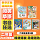 【全店包郵】2026年寒假 內蒙古閱美草原 二年級課外必讀閱讀書(shū)目教材配套閱讀 彩圖注音版 一起長(cháng)大的玩具泥泥狗 神筆馬良常讀常新的童話(huà)集 愿望的實(shí)現美食家狩獵我小時(shí)候的故事 【套裝更優(yōu)惠】二年級必讀