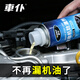 車(chē)仆油封軟化劑修復劑機油防漏劑燒機油修復劑活塞環(huán)釋放氣門(mén)油封