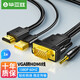 畢亞茲 VGA轉HDMI轉換線(xiàn)器帶音頻 1米 高清視頻適配器 電腦筆記本連接電視顯示器投影儀視頻線(xiàn) 黑色