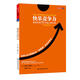 【非全新】快樂競爭力：贏得優(yōu)勢的7個(gè)積極心理學(xué)法則