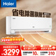 海爾空調 凈省電Pro1.5匹 新一級能效變頻節能 雙排銅管蒸發(fā)器臥室掛機 國家補貼 KFR-35GW/E1-1Pro