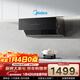 美的（Midea）抽吸排油煙機 家用側吸式 24大風(fēng) 量變頻揮手 自動(dòng)清潔 超薄近吸煙機 排油煙機JA5