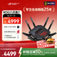 華碩（ASUS）ROG八爪魚(yú)7 WiFi7電競無(wú)線(xiàn)三頻路由器 雙萬(wàn)兆口+四個(gè)2.5G口 Aimesh隨心組路由GT-BE96