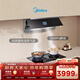 美的（Midea）【小西梅】油煙機全自動(dòng)蒸汽洗2.0 30風(fēng)量頂側一體大吸力 MAX雙風(fēng)道吸排油煙機 以舊換新AK11