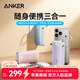 ANKER安克×黑神話(huà)【新3C認證可上飛機，蘋(píng)果1716】三合一充電寶30W/10000mAh移動(dòng)電源年會(huì )送禮元旦出行 粉|自帶插頭&Type-C線(xiàn)【蘋(píng)果17&安卓】