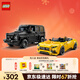 樂(lè )高（LEGO）積木拼裝賽車(chē)系列76924 奔馳大G和跑車(chē)男孩兒童玩具生日圣誕禮物