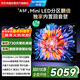 創(chuàng  )維電視75A5F 75英寸超畫(huà)質(zhì)電視機 Mini LED 512分區 液晶智能平板4k 游戲家電國家補貼