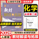 【高一下冊必修二】2026春教材解讀與拓展必修第二冊高中必修二2教材全解新教材同步練習新高考快遞萬(wàn)向思維 必修二化學(xué) 人教26春