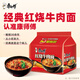 康師傅 方便面 經(jīng)典紅燒牛肉面五連包104g*5袋 泡面袋裝速食 方便食品