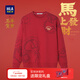 海瀾之家（HLA）衛衣男春26新款董事長(cháng)推薦馬年賀歲系列010A圓領(lǐng)長(cháng)袖HNZWD1F010A 大紅花紋10 XL 180/96A 推薦151~164斤