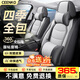 CEENKO汽車(chē)座套四季通用吉利帝豪s博越l星瑞繽瑞星越L奇瑞瑞虎8座椅套