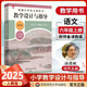 【正版自選】2025統編小學(xué)語(yǔ)文教科書(shū)教學(xué)設計與指導 一二三四五六年級上冊下冊溫儒敏陳先云解讀語(yǔ)文新教材小學(xué)語(yǔ)文教師教學(xué)備課教案課堂教參用書(shū) 六年級上冊