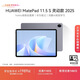 HUAWEI MatePad 11.5 S 2025 華為平板電腦 鴻蒙AI 學(xué)生學(xué)習 【教育優(yōu)惠】靈動(dòng)款 深空灰 12GB+256GB