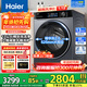 海爾（Haier）13公斤滾筒洗衣機全自動(dòng)精華洗1.12洗凈比大容量滾筒洗衣機一級能效 13公斤單洗+活水精華洗+1.12洗凈比