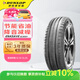 鄧祿普（DUNLOP）汽車(chē)輪胎 205/55R16 91V ENASAVE EC300+原配高爾夫適配朗逸/速騰