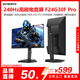 創(chuàng  )維23.8英寸 240Hz高刷 1ms FastIPS HDR400 硬件低藍光 1級能效 旋轉升降 電競顯示器F24G30F Pro