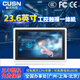 CUSN 工控一體機 PLC自動(dòng)化電容觸摸屏壁掛車(chē)間MES產(chǎn)線(xiàn)工位機全封閉嵌入式觸控工業(yè)一體機商用平板電腦 23.6英寸電容 賽揚J1900/4G/128G/WIFI
