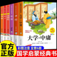 全套6冊 彩圖注音版 國學(xué)經(jīng)典誦讀論語(yǔ)孟子詩(shī)經(jīng)孝經(jīng)道德經(jīng) 大學(xué)中庸四書(shū)五經(jīng)完整必讀正版全集小學(xué)生版正版書(shū)籍籍兒童帶拼音故事書(shū)幼兒?jiǎn)⒚衫L本 四書(shū)五經(jīng)全套6冊【彩繪注音】
