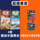 4冊圖說(shuō)中國簡(jiǎn)史中國近代史 近代史大事件 影響近代中國大事件：甲午戰爭 鴉片戰爭 辛亥革命閉關(guān)鎖國 精裝硬殼兒童歷史科普繪本 北京出版社 中國近代史+歷史大事記年表