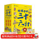 給孩子的三十六計（套裝6冊）漫畫(huà)趣解三十六計培養孩子解決問(wèn)題的思路和策略小學(xué)生歷史課外讀物贈戰術(shù)全景圖和精美書(shū)簽 [3-12歲]