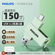 飛利浦iPhone手機u盤(pán) 512G大容量手機電腦兩用雙接口優(yōu)盤(pán) 外置iPhone接口高速存儲照片 商務(wù)辦公投標U盤(pán) 煙波綠【USB3.2*150MB/S】 64GB