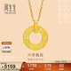 周生生新年黃金吊墜 足金大明咒轉運珠掛墜不含項鏈85735P計價(jià)3.95克