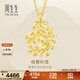 周生生永系列  足金樹(shù)葉型黃金吊墜女款 項墜不含素金項鏈 50461P計價(jià) 3.24克(含工費100元)