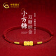 中國黃金（CHINA GOLD）馬年本命年紅繩黃金手鏈女士足金轉運珠手串新年情人節禮物送女友 足金小方糖紅繩手鏈【雙糖納金】
