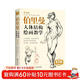 黃金版《伯里曼》人體結構繪畫(huà)教學(xué)人物速寫(xiě)入門(mén)基礎繪畫(huà)臨摹書(shū)籍透視技法自學(xué)頭像美術(shù)藝術(shù)手繪教材全套正版