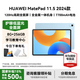 華為【國家補貼】MatePad 11.5英寸 2024款 平板電腦120Hz高刷柔光版學(xué)習影音娛樂(lè )護眼教育鴻蒙平板 8G+256G 海島藍 標準版