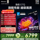海信電視E7Q 75英寸 信芯芯片H6超頻版 黑曜屏Pro XDR5200nits 2600分區 國家補貼 世界杯電視75E7Q