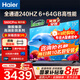 海爾（Haier）電視新品S60C 全通道240HZ高刷6+64G大內存 雙頻WiFi6 AI智慧屏彩電液晶4K護眼超薄游戲電視 75英寸 新品240HZ高刷6+64G三重護眼 咨詢(xún)領(lǐng)驚喜