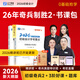 26年新大綱版奇兵制勝】之了課堂初級會(huì )計備考2026考點(diǎn)詳解及真題點(diǎn)撥學(xué)考要點(diǎn)1+2官方教材職稱(chēng)考試初會(huì )快師證實(shí)務(wù)和經(jīng)濟法基礎騎兵致勝馬勇知了習題2026網(wǎng)課題庫 現貨26年】初級奇兵制勝2(學(xué)考要點(diǎn)
