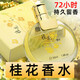 韓泊莉（HANBOLI）法國桂花香水玫瑰茉莉花香持久留香72小時(shí)熏香女士生七夕情人節