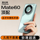 圖拉斯 【久用不易黃】適用華為Mate 60 Pro手機殼Pro+全透明超薄防指紋防摔男女殼