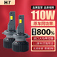 麒麟光110W汽車(chē)LED大燈泡H7近光/遠光前照燈超亮聚激光一體大燈白光燈泡