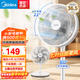 美的（Midea）電風(fēng)扇家用落地扇空調伴侶臺式桌面小風(fēng)扇七葉臺地兩用輕音節能大風(fēng)量客廳宿舍廣角送風(fēng)易拆洗搖頭 【七葉強風(fēng)】白色SAF30AC