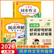 【2026新版】三年級下冊同步作文人教版小學(xué)作文書(shū)小學(xué)生黃岡優(yōu)秀作文大全3年級范文仿寫(xiě)素材全解語(yǔ)文滿(mǎn)分作文上下冊開(kāi)心全程指導 【三年級下冊】同步作文+閱讀理解+好詞好句 小學(xué)三年級