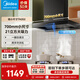 美的（Midea）抽油煙機歐式頂吸式21立方大吸力油煙機 700mm小尺寸自清洗揮手控制家用吸油煙機TN202 單煙機（小尺寸*自清洗*揮手控制）