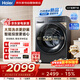 海爾（Haier）滾筒洗衣機10KG全自動(dòng) 25年新品丨智投+超薄嵌入+精華洗+藍盾除菌+防生銹 商場(chǎng)同款XQG100-LD58A1